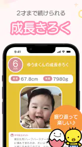 まいにちのたまひよ－妊娠・出産・育児期に毎日役立つアプリ screenshot