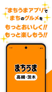 まちうま screenshot 1