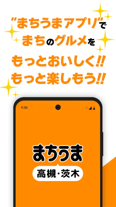 まちうま screenshot 1