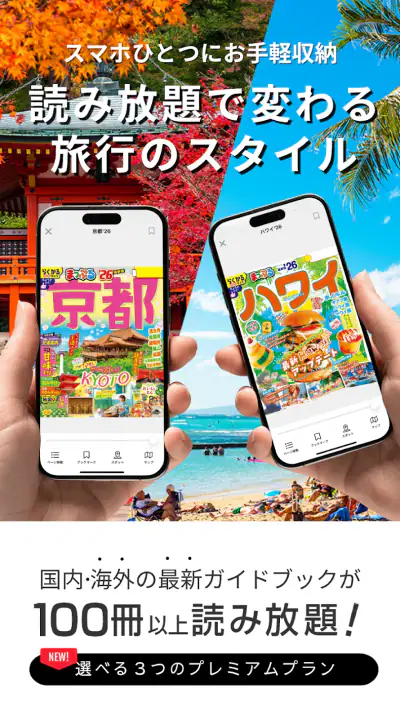 まっぷるリンク - 自分にぴったりな旅が見つかる・作れる screenshot 1