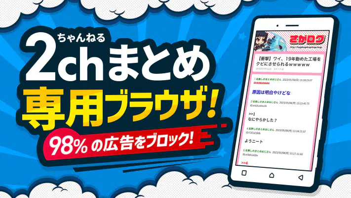 まとめサイト 2ちゃんねる・5ちゃんねるMT 2ch・5ch screenshot 1