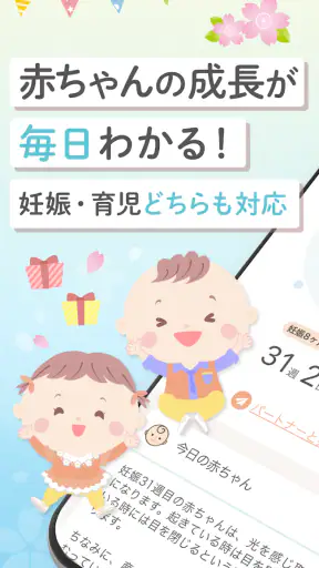 ままのて ‐ 妊娠 〜 育児 ／ 日記・記録アプリ screenshot 1