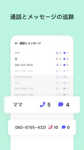 まもウォッチ - Qustodio screenshot