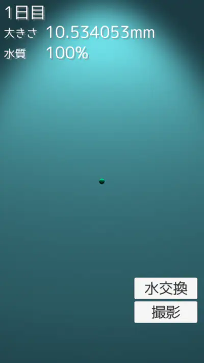 まりも育成ゲーム screenshot 1