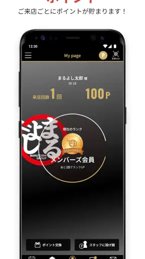 まるよしアプリ screenshot 1