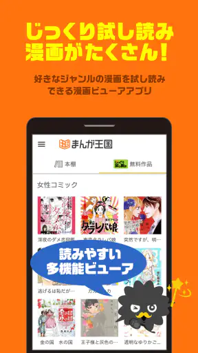 まんが王国ビューア screenshot 1