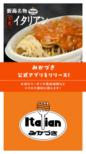 みかづきイタリアン公式アプリ screenshot 1