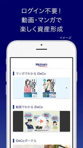 みずほDC・iDeCoアプリ - 確定拠出年金で賢く資産形成 screenshot 1