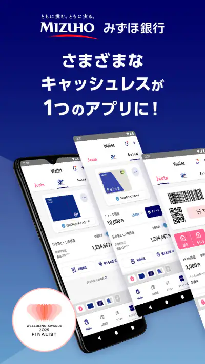 みずほWallet　電子マネーアプリ screenshot 1