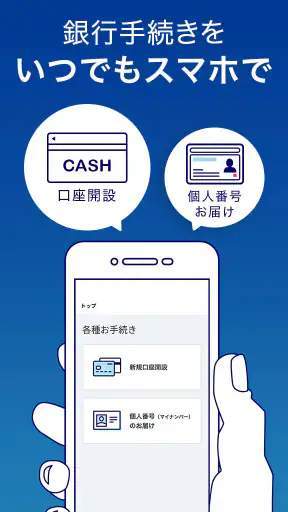 みずほ銀行　みずほ口座開設＆手続きアプリ screenshot 1