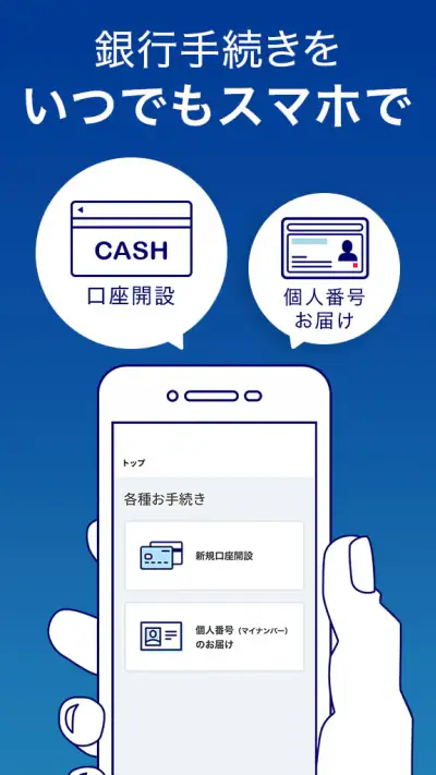 みずほ銀行　みずほ口座開設＆手続きアプリ screenshot 1