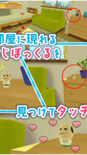 みつけて！おじぽっくる screenshot 2