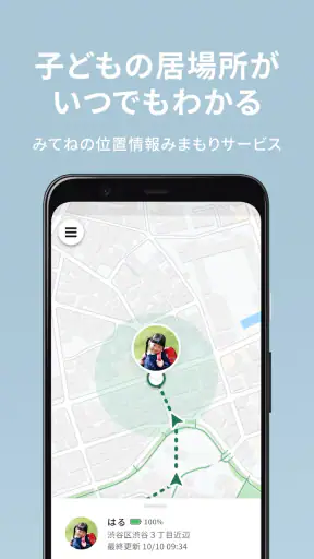 みてねみまもりGPS screenshot 1