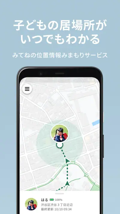 みてねみまもりGPS screenshot 1