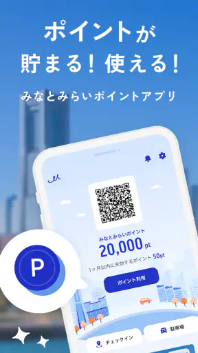 みなとみらいポイントアプリ screenshot 1