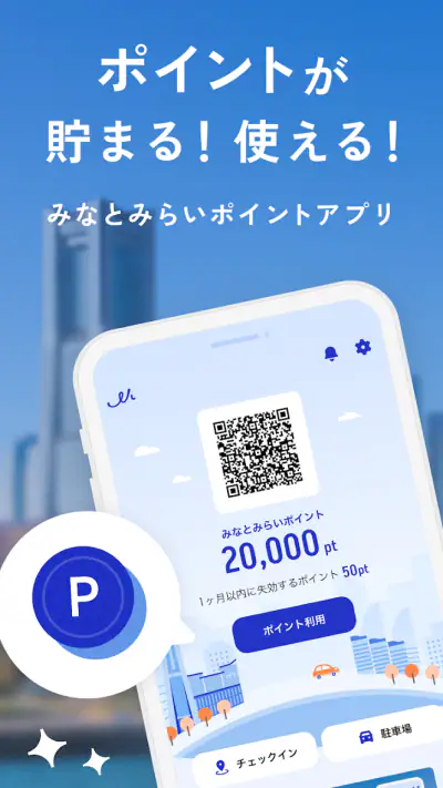みなとみらいポイントアプリ screenshot 1