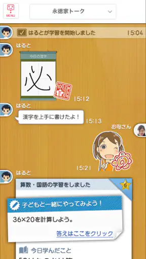 みまもるアプリ screenshot 1