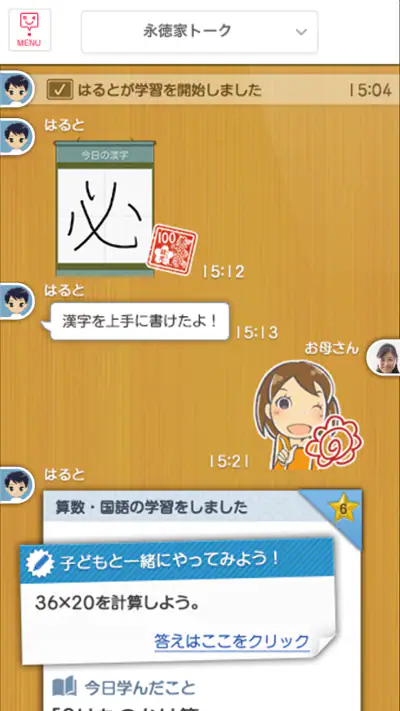 みまもるアプリ screenshot 1