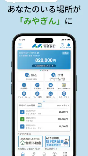 みやぎんアプリ screenshot 1