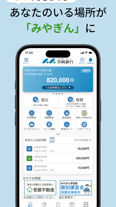 みやぎんアプリ screenshot 1