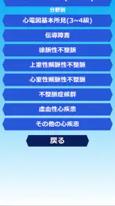 みんなde心電図 screenshot