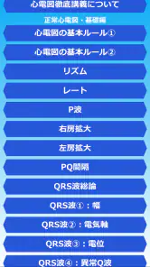 みんなde心電図 screenshot