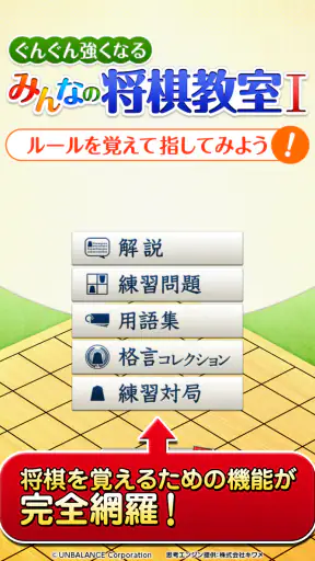 みんなの将棋教室Ⅰ ～ルールを覚えて将棋を指してみよう～ screenshot 1