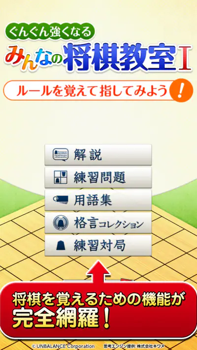 みんなの将棋教室Ⅰ ～ルールを覚えて将棋を指してみよう～ screenshot 1