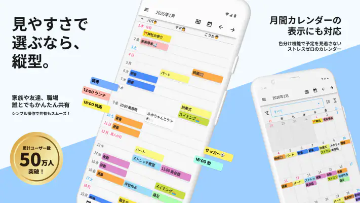 みんなの縦型カレンダー screenshot 1