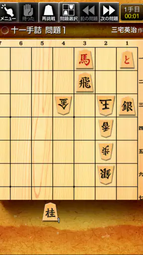 みんなの詰将棋 - 将棋の終盤力を鍛える問題集 screenshot 1
