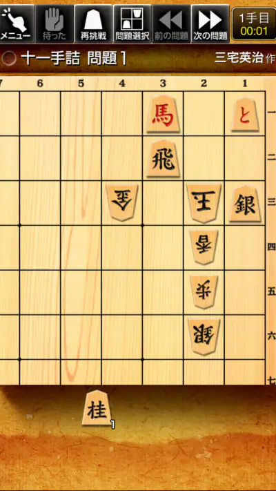 みんなの詰将棋 - 将棋の終盤力を鍛える問題集 screenshot 1