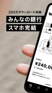 みんなの銀行 screenshot