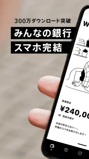 みんなの銀行 screenshot 1
