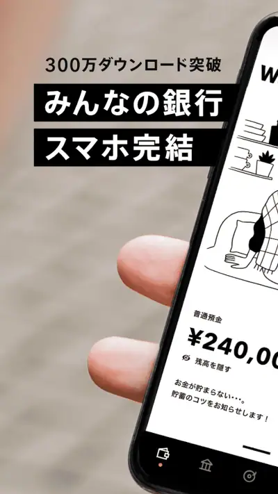 みんなの銀行 screenshot 1