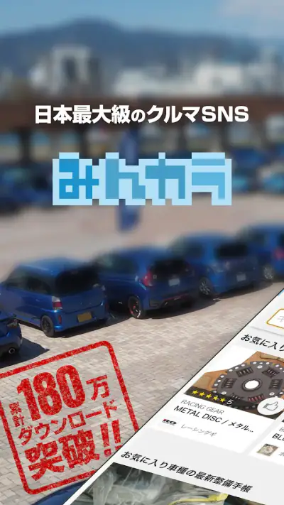 みんカラ - 車の整備・パーツ・カスタム・口コミアプリ screenshot 1