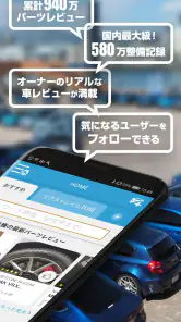 みんカラ - 車の整備・パーツ・カスタム・口コミアプリ screenshot