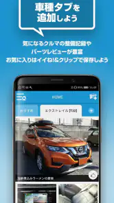 みんカラ - 車の整備・パーツ・カスタム・口コミアプリ screenshot