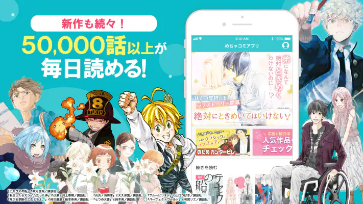 めちゃコミック screenshot 1