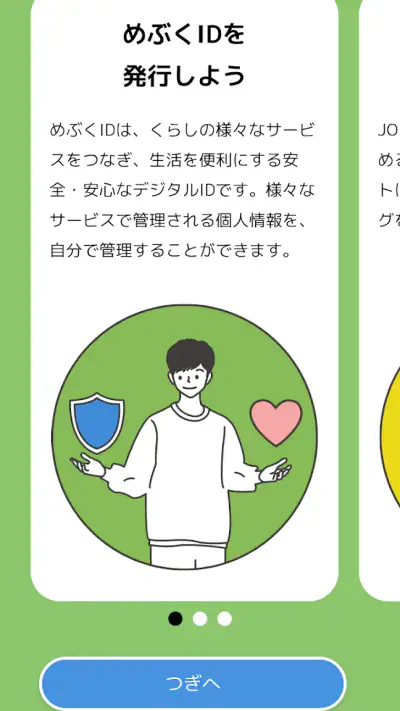 めぶくアプリ screenshot 1