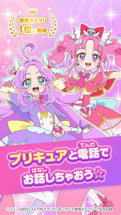 もしもし！プリキュアでんわ screenshot 1