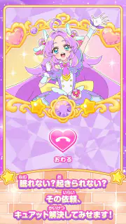 もしもし！プリキュアでんわ screenshot 2