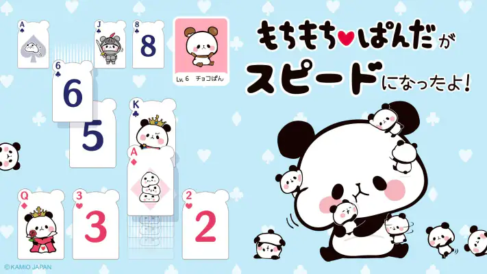 もちもちぱんだ スピード【公式アプリ】かわいいゲームで遊ぼう screenshot 1