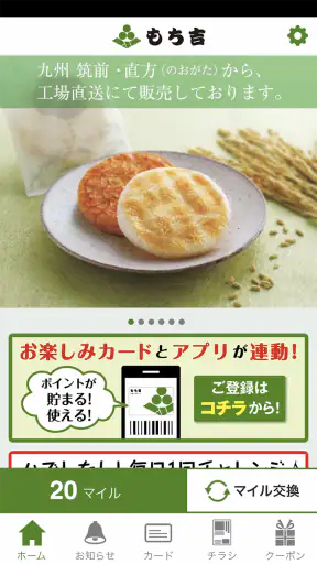 もち吉公式アプリ screenshot 1