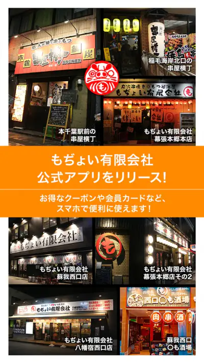 もぢょい有限会社公式アプリ screenshot 1