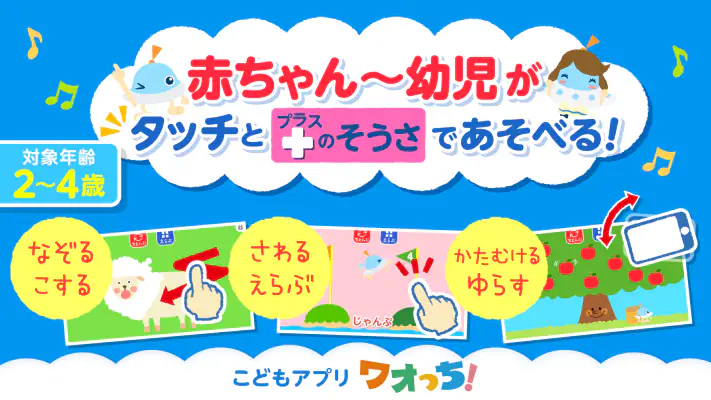 もっと！あそベビぷらす　2歳から遊べる子供向けのアプリ screenshot 1