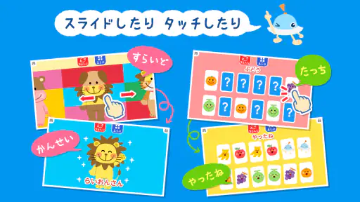 もっと！あそベビぷらす　2歳から遊べる子供向けのアプリ screenshot 8