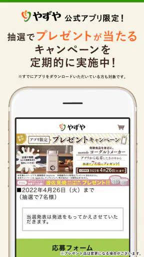 「やずや公式」健康食品・サプリメント通販アプリ screenshot 1