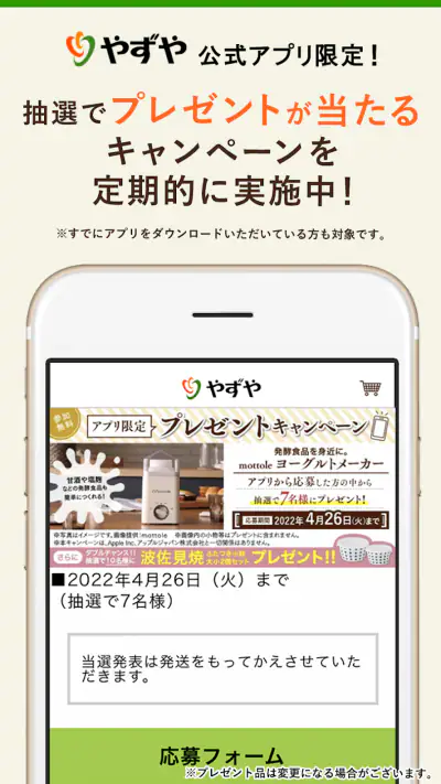「やずや公式」健康食品・サプリメント通販アプリ screenshot 1