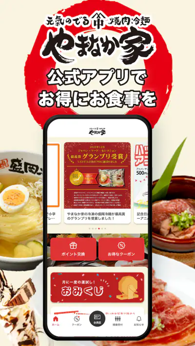 やまなか家公式アプリ screenshot 1