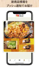 やよい軒公式アプリ - クーポンでお得に外食 screenshot